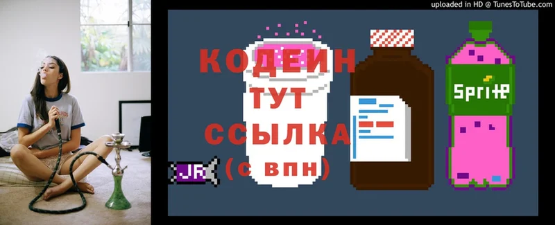 Кодеин Purple Drank  что такое наркотик  Алексин 